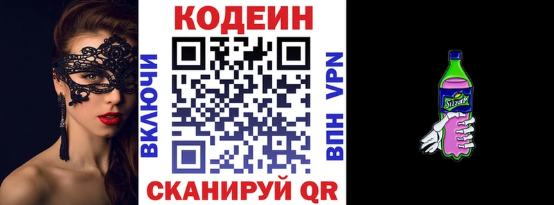 Кодеин напиток Lean (лин)  купить  цена  kraken tor  Берёзовка 