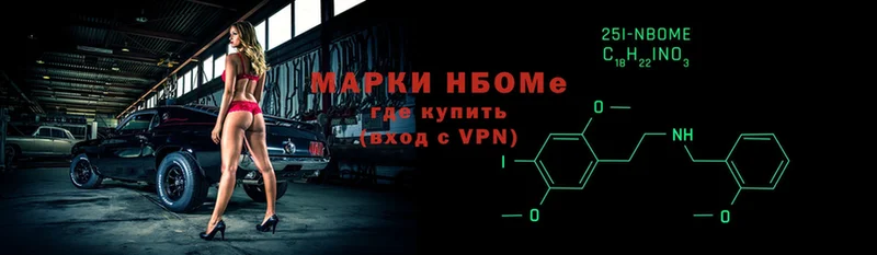 Марки N-bome 1,5мг  Берёзовка 